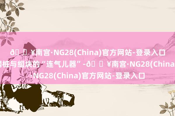 🔥南宫·NG28(China)官方网站-登录入口导管架算作连气儿钢桩与组块的“连气儿器”-🔥南宫·NG28(China)官方网站-登录入口