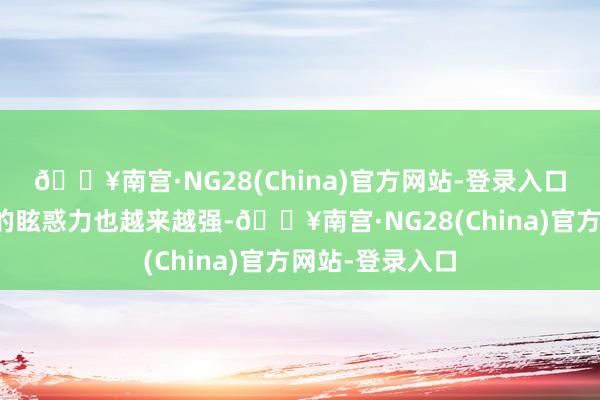 🔥南宫·NG28(China)官方网站-登录入口对国表里品牌的眩惑力也越来越强-🔥南宫·NG28(China)官方网站-登录入口