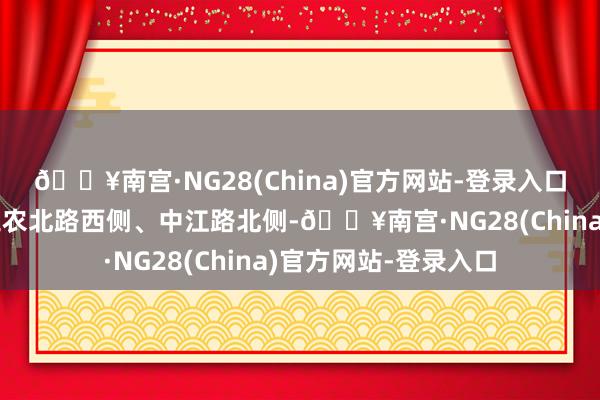 🔥南宫·NG28(China)官方网站-登录入口位于仪征市真州镇工农北路西侧、中江路北侧-🔥南宫·NG28(China)官方网站-登录入口