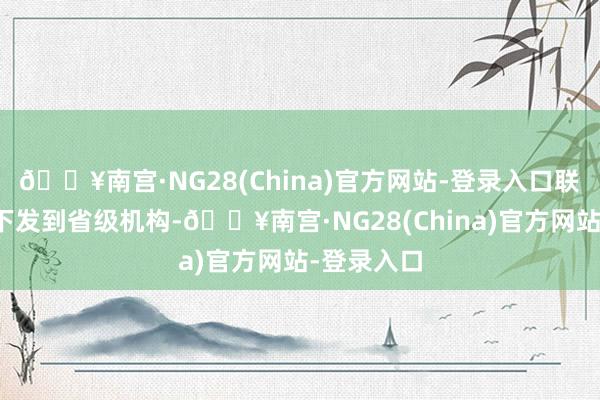 🔥南宫·NG28(China)官方网站-登录入口联系条目已下发到省级机构-🔥南宫·NG28(China)官方网站-登录入口