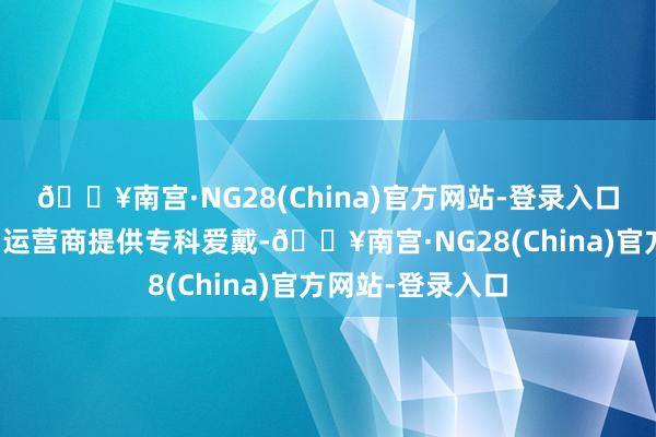 🔥南宫·NG28(China)官方网站-登录入口云机房做事器由运营商提供专科爱戴-🔥南宫·NG28(China)官方网站-登录入口