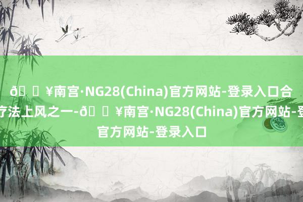 🔥南宫·NG28(China)官方网站-登录入口合成致死疗法上风之一-🔥南宫·NG28(China)官方网站-登录入口