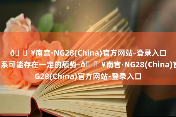 🔥南宫·NG28(China)官方网站-登录入口刻下的考验培训体系可能存在一定的颓势-🔥南宫·NG28(China)官方网站-登录入口