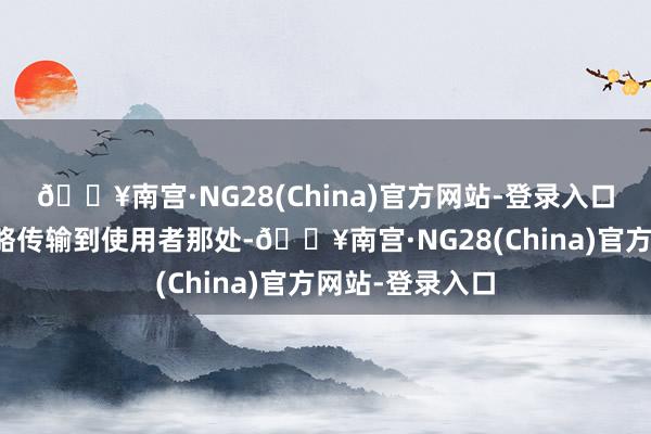 🔥南宫·NG28(China)官方网站-登录入口来确保电力约略传输到使用者那处-🔥南宫·NG28(China)官方网站-登录入口